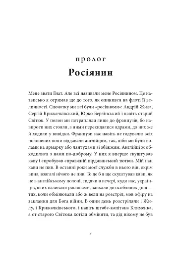 Пісня відкритого шляху - фото 4