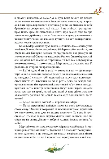 Таємний сад - фото 14