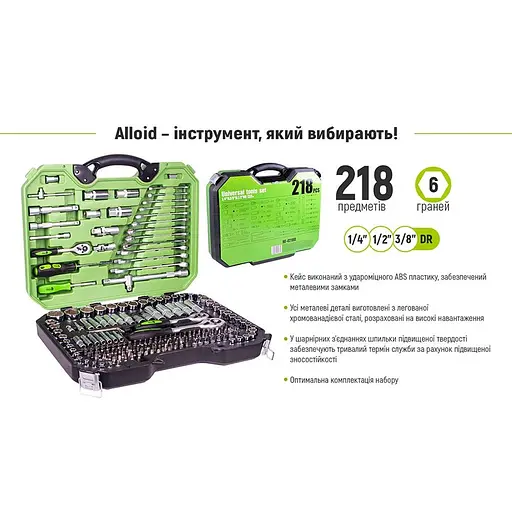Універсальний набір інструментів Alloid 1/4, 3/8, 1/2, 218 предметів (НГ-4218П) - фото 17