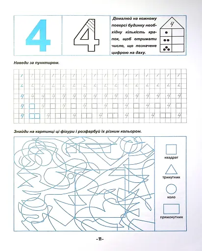 Я йду до школи. Математичні прописи - фото 12