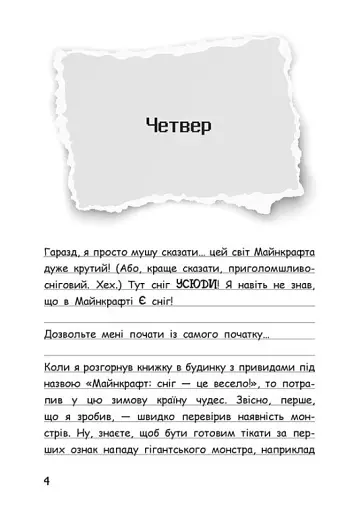 Сніг — це весело! Книга 8 - фото 4