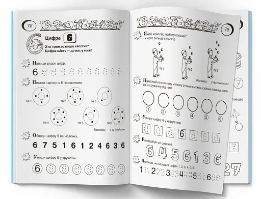 Граючи, готуємося до школи - фото 8