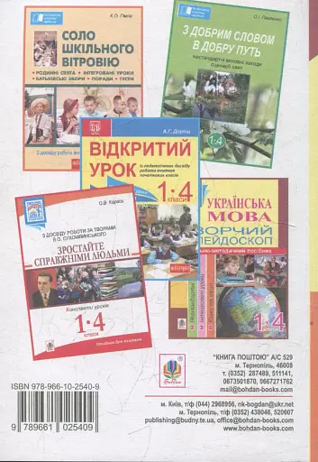 Я іду на урок. Із педагогічного досвіду роботи вчителя початкових класів - фото 2