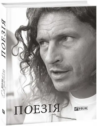 Поезія - фото 3