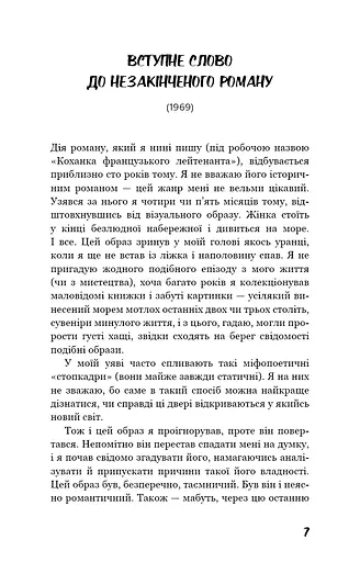 Коханка французького лейтенанта - фото 2