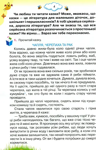Читаємо із задоволенням щодня. 4 клас - фото 3
