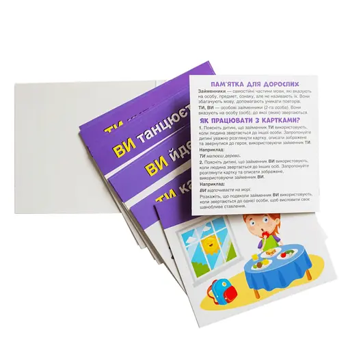 Навчальні картки "Вивчаємо займенники ТИ, ВИ" 10109167, 15 карток - фото 7