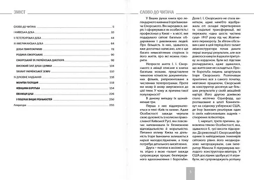 Ігор СікорSky - фото 3