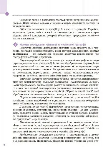 Географія. Підручник для 8 класу - фото 4