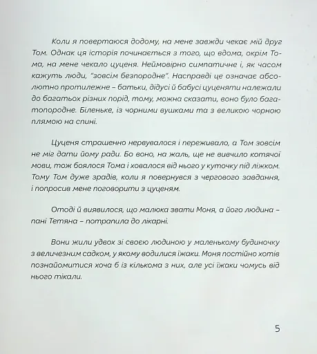 Сни пса Патрона - фото 4