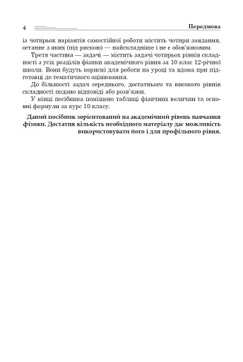 Фізика. Контрольні роботи, самостійні роботи, задачі. 10 клас - фото 3