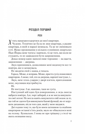 Американський експеримент із сусідом. Іспанський Любовний Обман. Книга 2 - фото 4