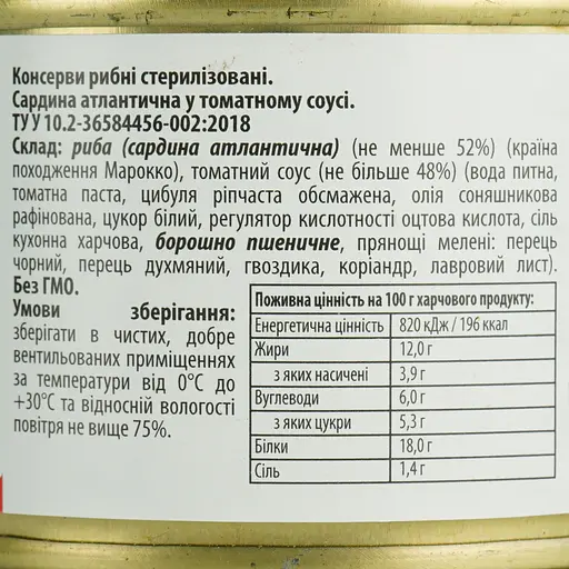Сардина Супій №5 в томатном соусе 230 г - фото 6
