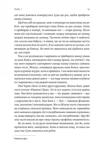 Покоївка - фото 9