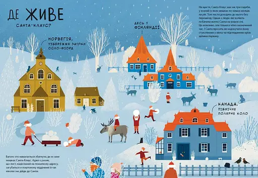 Книга Дивіться, малята... Хто такий Санта-Клаус. Автор - Оля Вольданська-Плочинська (Ранок) - фото 2