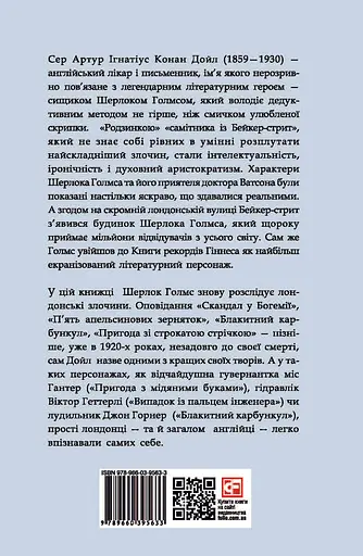 Справи Шерлока Голмса - Артур Конан Дойл - фото 2
