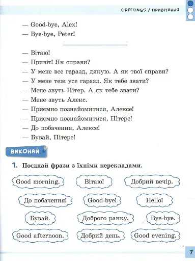 Різнорівневі тематичні діалоги. English. 1-4 класи - фото 4