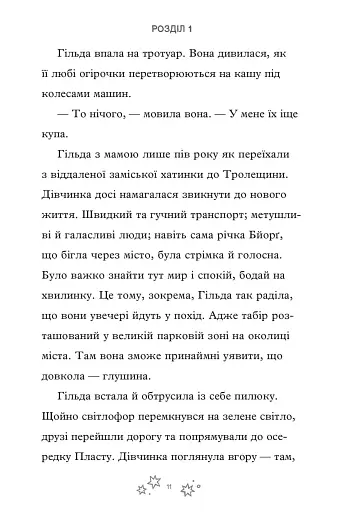 Гільда і безмежне Ніде - фото 9