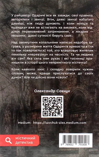 Одаричі - Олександр Савчук - фото 2