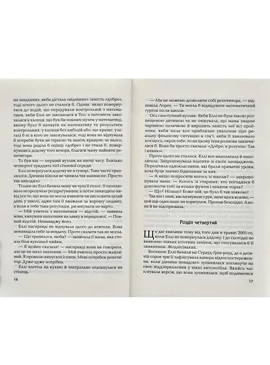 Книга И тогда она исчезла - Лайза Джувелл (Vivat) - фото 6