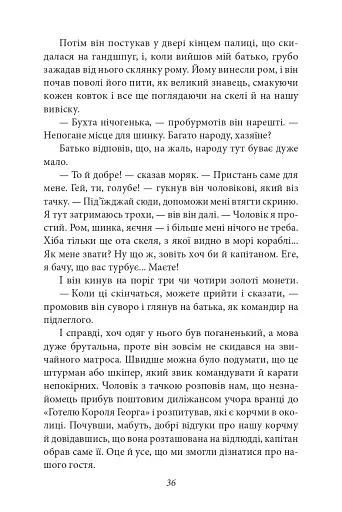 Острів Скарбів - фото 4