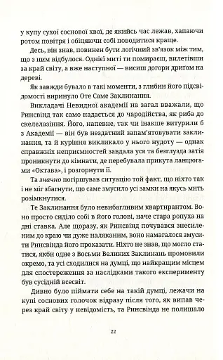 Химерне сяйво - фото 10