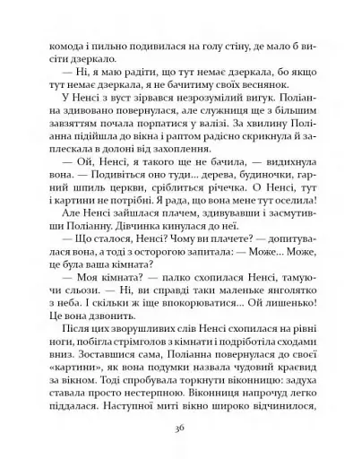 Поліанна - фото 7