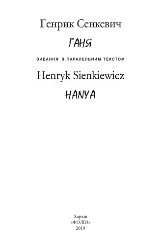 Ганя - фото 4