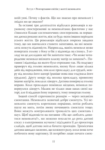 Щоденник немовляти - фото 5