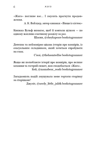 Жага. Книга 1. Жага - фото 5
