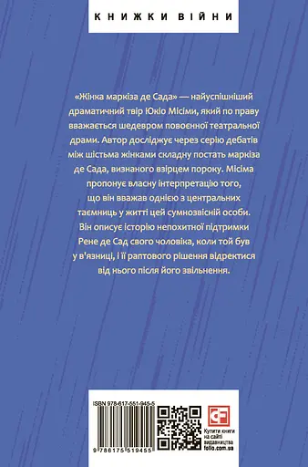 Жінка маркіза де Сада - Юкіо Місіма - фото 2