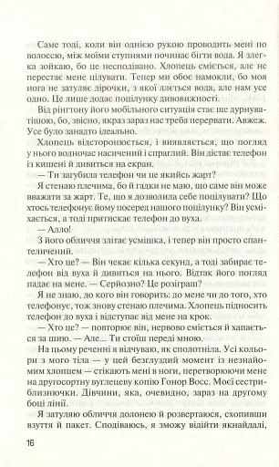 Без Меріт - фото 12