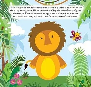 Наліпки-конструктори. Тварини джунглів - фото 4