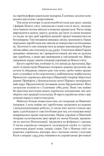 Американська мрія - фото 9