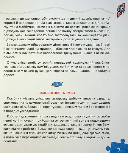 Основи швидкомислення - фото 5