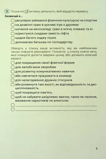 Здоров'я, безпека та добробут. 7 клас. Зошит. Формувальне, поточне та підсумкове оцінювання - фото 4