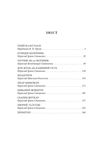Комедiї - фото 12