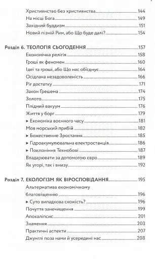 Європа на роздоріжжі - Комарек Станіслав - фото 4