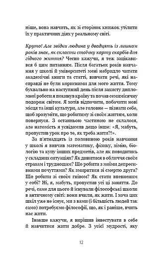 Маленька книга стоїцизму. Перевірена часом мудрість, що дарує стійкість, упевненість і спокій - фото 10
