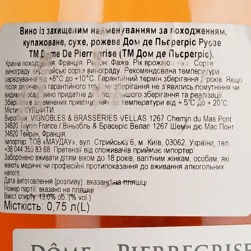 Вино Dome de Pierregrise Rose 2020 AOP Faugeres, розовое, сухое, 0.75 л - фото 6