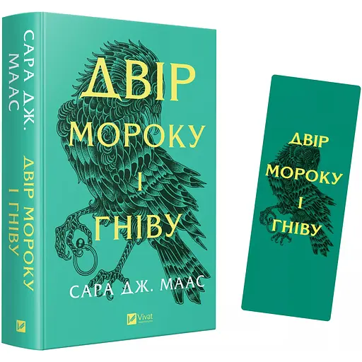 Закладинка Двір мороку і гніву - фото 3