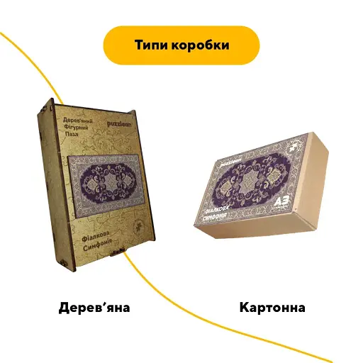 Деревянный пазл Фиалковый Ковер, А2, Деревянная коробка 300+ элементов - фото 4