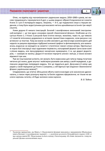 Захоплююча фізика. Книга 2 - фото 4