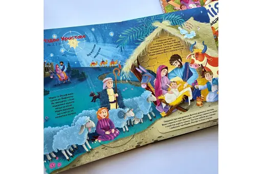 Біблія з віконцями - фото 3