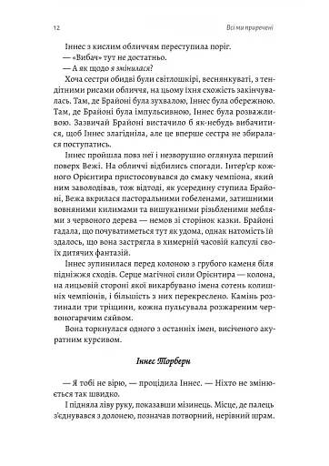Всі ми приречені. Всі ми лиходії. Книга 2 - фото 6