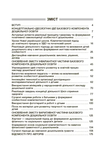 Інтерактивні семінари для вихователів. Нові формати дошкільної освіти - фото 2