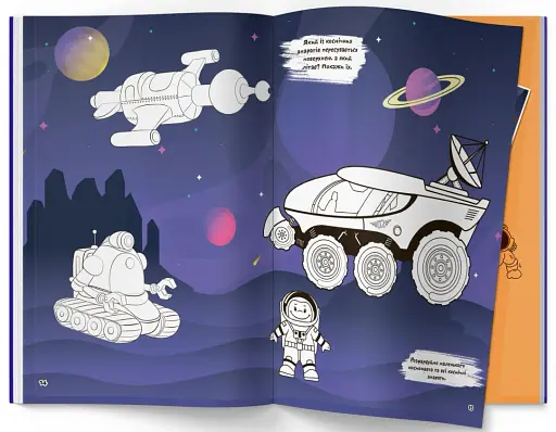 Перша кольорова розмальовка з розвивальними завданнями. Малюємо космос - фото 5