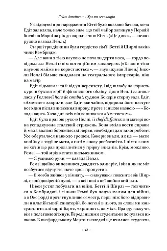 Храми веселощів - фото 16