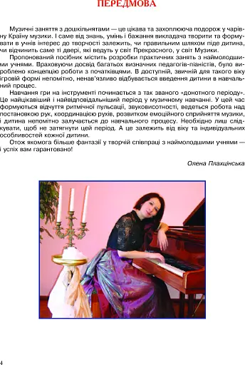 Перші кроки маленького піаніста. Донотний період навчання - фото 6