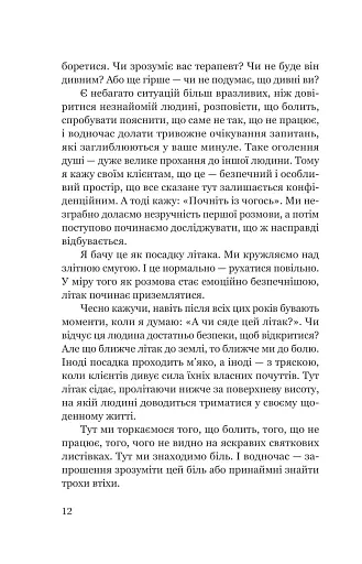 Твій біль має ім’я - ДіКрістіна Моніка - фото 7
